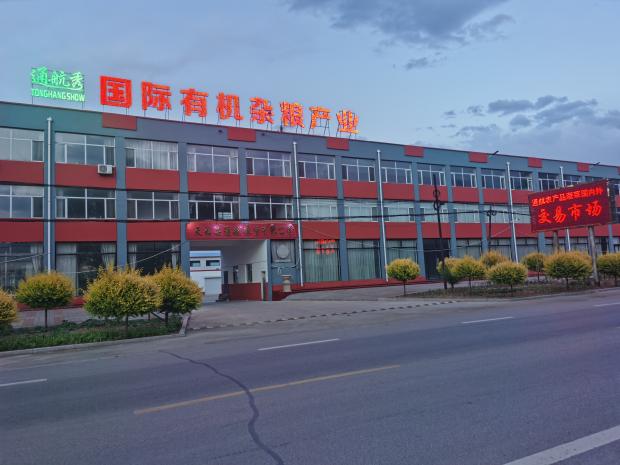 TIANZHENXIAN TONGHANG FOOD TRADE CO., LTD.