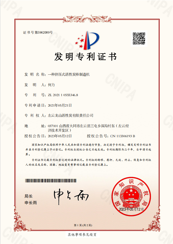 专利证书 (2)