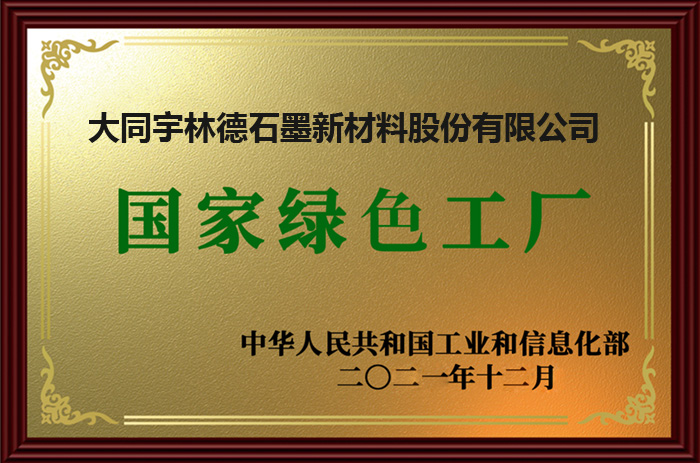 绿色工厂