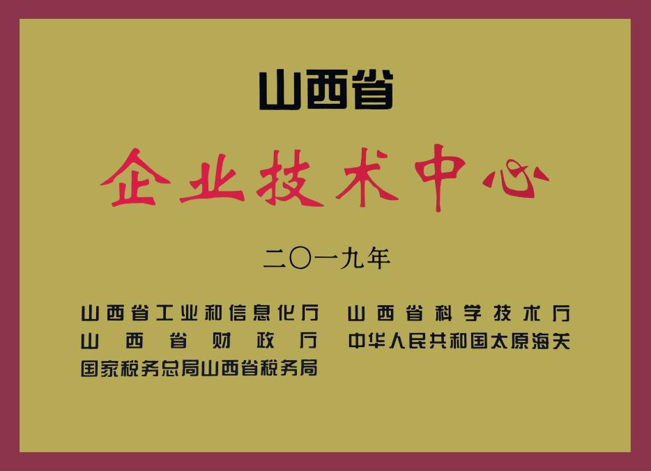 省级技术中心字3(1)