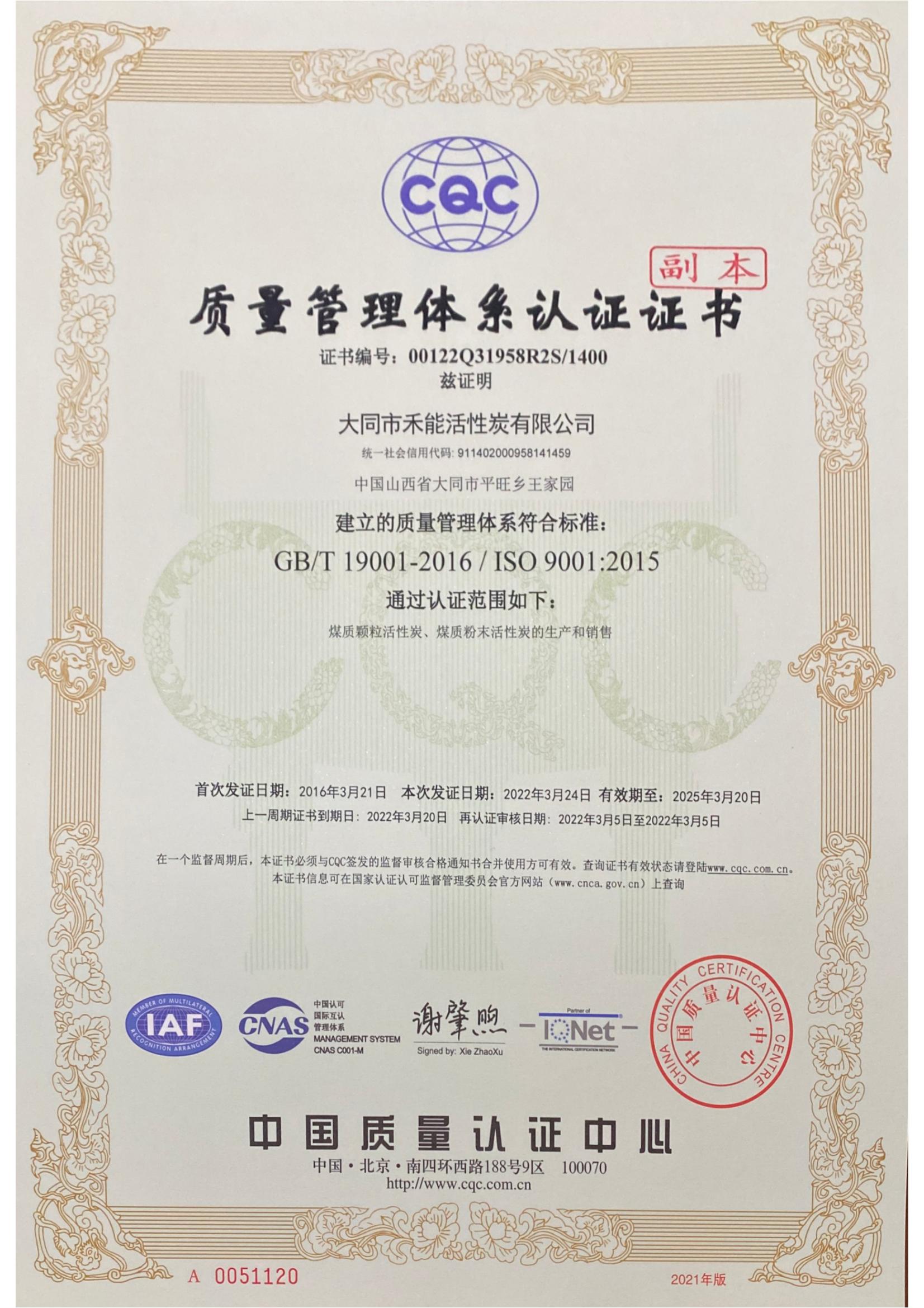质量管理体系认证证书