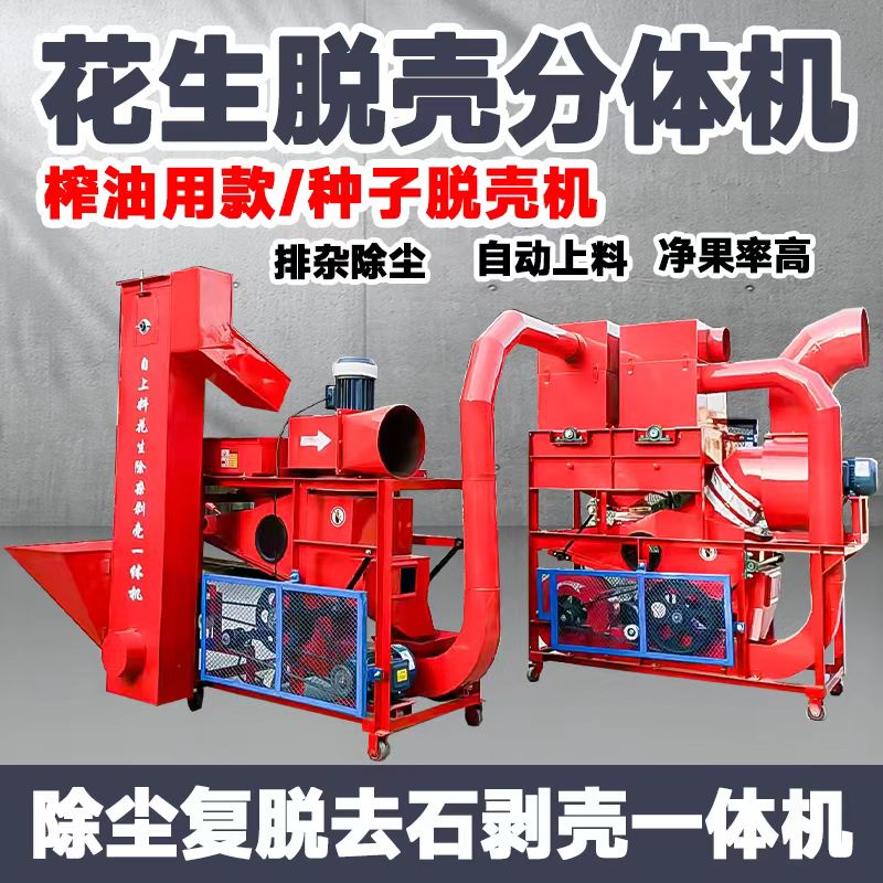1.5t Peanut Uneller